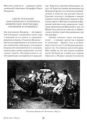 Страница 17 предисловия с текстом о персонажах и чёрно-белой картиной «Вечеринка»