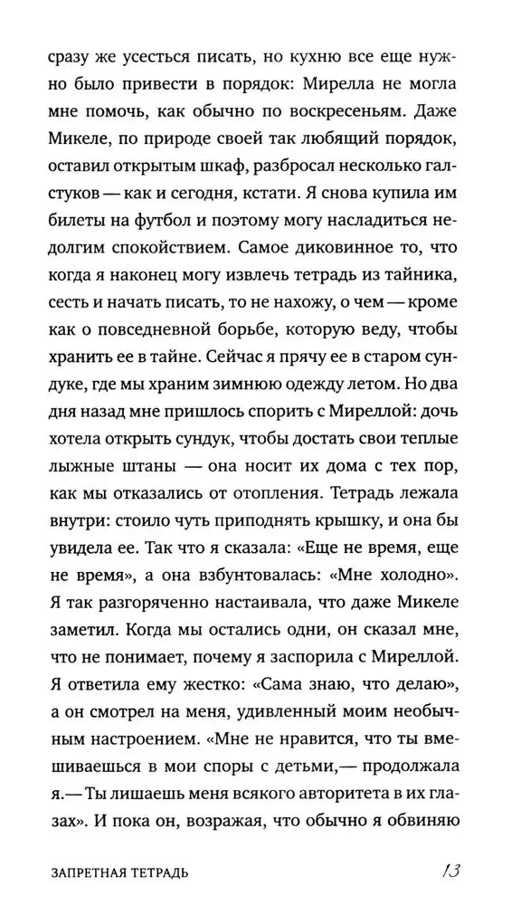 Страница 13 с продолжением дневниковой записи