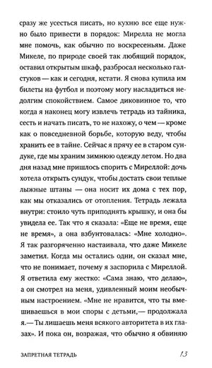 Страница 13 с продолжением дневниковой записи