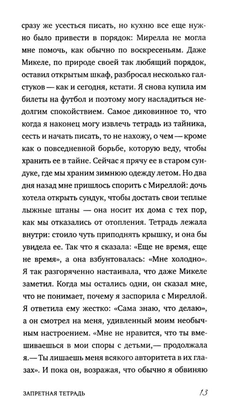 Страница 13 с продолжением дневниковой записи
