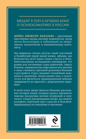 Задняя обложка с аннотацией и ISBN