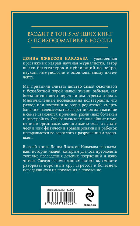 Задняя обложка с аннотацией и ISBN