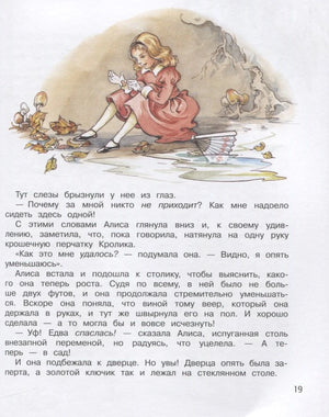 Страница 19 с Алисой и веером