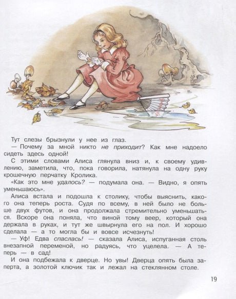 Страница 19 с Алисой и веером
