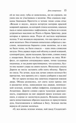 Страница 15 с текстом романа