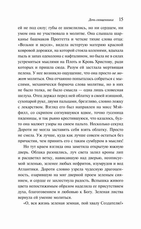 Страница 15 с текстом романа