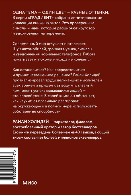 Задняя обложка с аннотацией, штрихкодом и логотипом МИФ на коричневом фоне