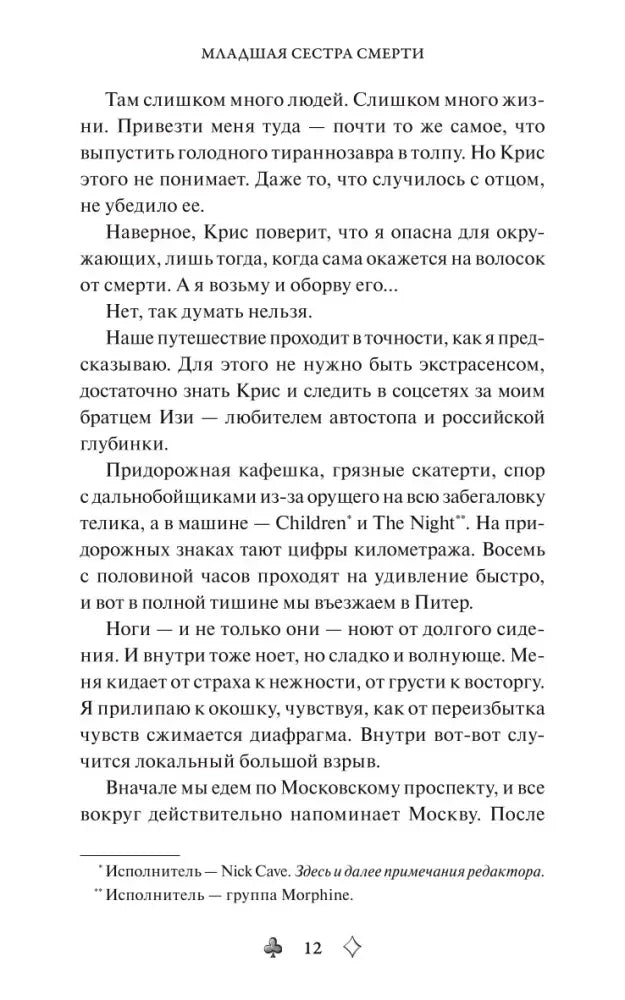 Страница 12 с текстом главы и примечаниями внизу