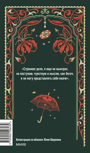 Задняя обложка с цитатой, красным орнаментом, фишкой и зонтом
