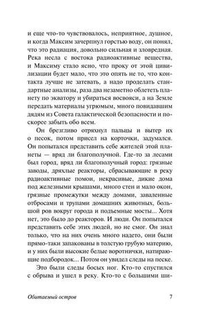 Текстовая страница 7 романа «Обитаемый остров»