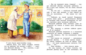 Разворот стр. 12–13: иллюстрация — Детский Доктор жмёт руку молодому рабочему у забора, текст повести.