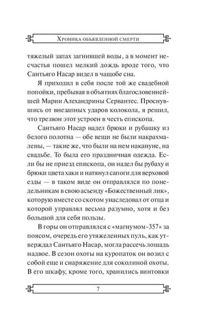 Страница 7 с текстом повести