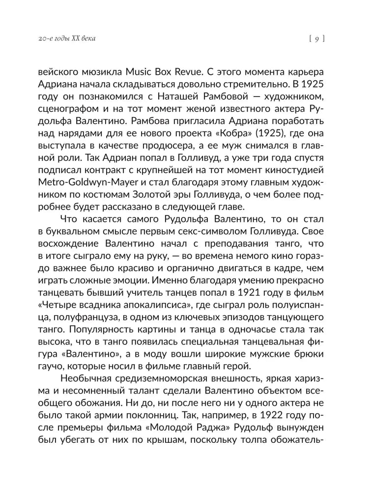Текстовая страница 9 о Рудольфо Валентино и моде 20-х годов