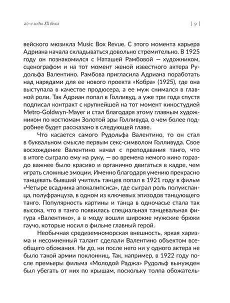 Текстовая страница 9 о Рудольфо Валентино и моде 20-х годов