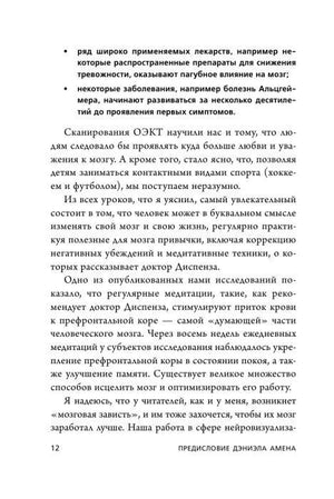 Страница 12 с рассуждениями о медитации и работе мозга