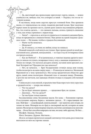 Текстовая страница 8 с декоративной веткой в углу