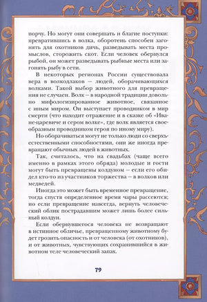 Страница 79 с продолжением текста об оборотнях в синей рамке