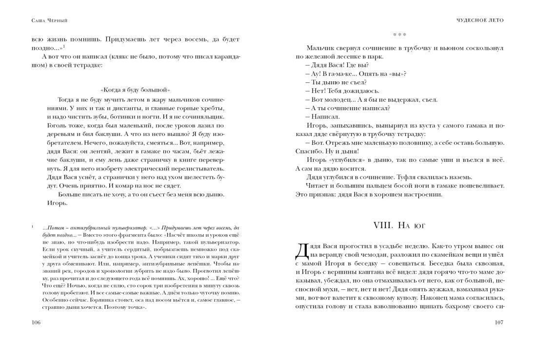 Разворот с главой «VIII. На юг», страницы 106–107