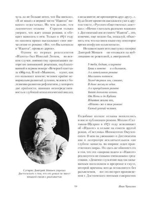 Страница 10 предисловия с портретом критика Дмитрия Минаева