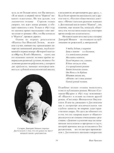 Страница 10 предисловия с портретом критика Дмитрия Минаева