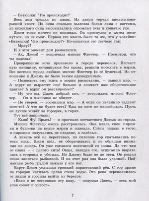 Текстовая страница 7 о коте Джеме и наводнении