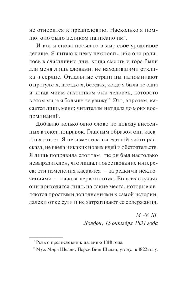 Страница 14 с финалом предисловия, подписью Мэри Шелли и датой
