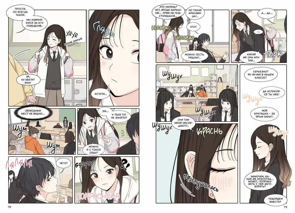 Разворот 72–73: Хечжи в школьном классе и смущённые диалоги
