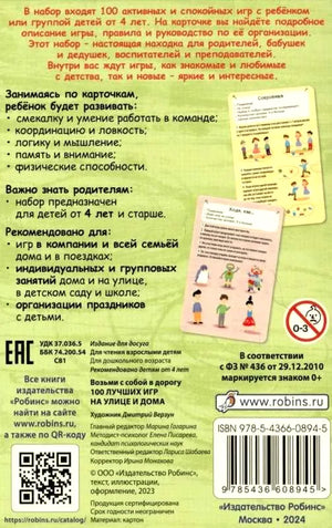 Задняя обложка с описанием, QR-кодом, штрихкодом и данными издательства