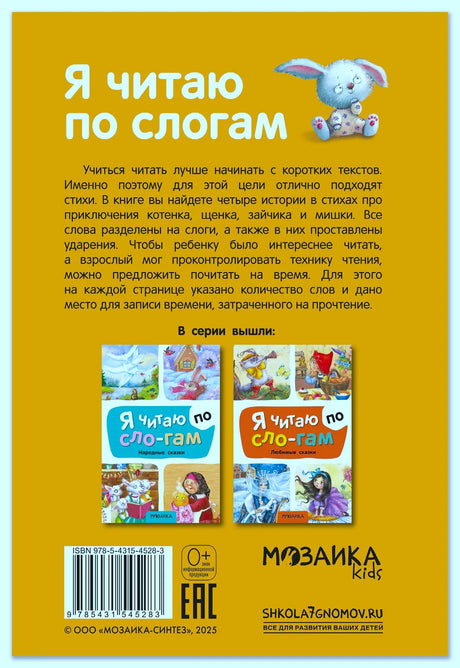 Задняя обложка книги с описанием, миниатюрами серии, штрихкодом и логотипом «Мозаика kids»