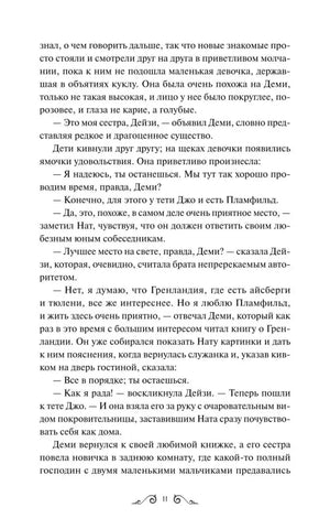 Страница 11 с продолжением текста о Нате, Деми и Дейзи