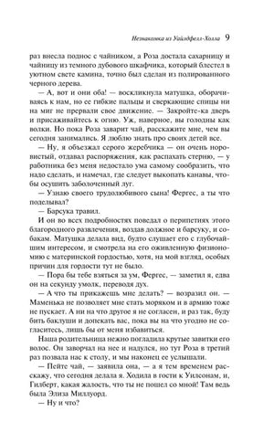 Страница 9 с текстом первой главы