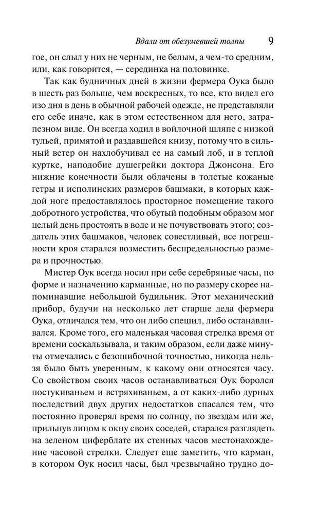 Страница 9 романа с продолжением первой главы