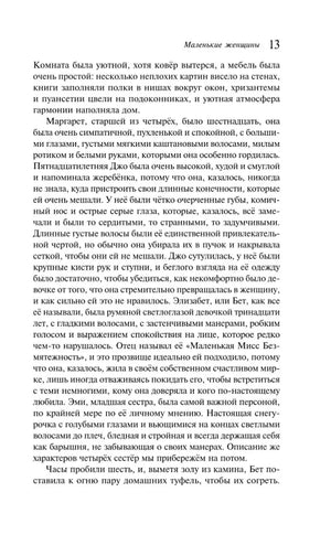 Страница 13 с описанием сестёр Марч