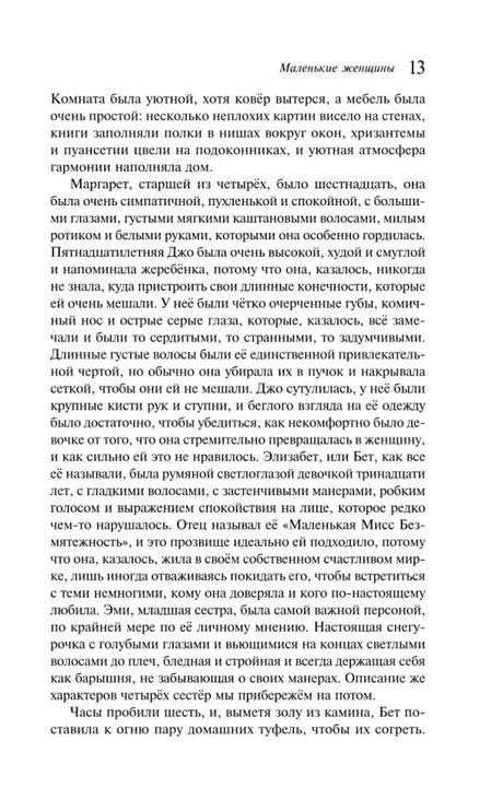 Страница 13 с описанием сестёр Марч