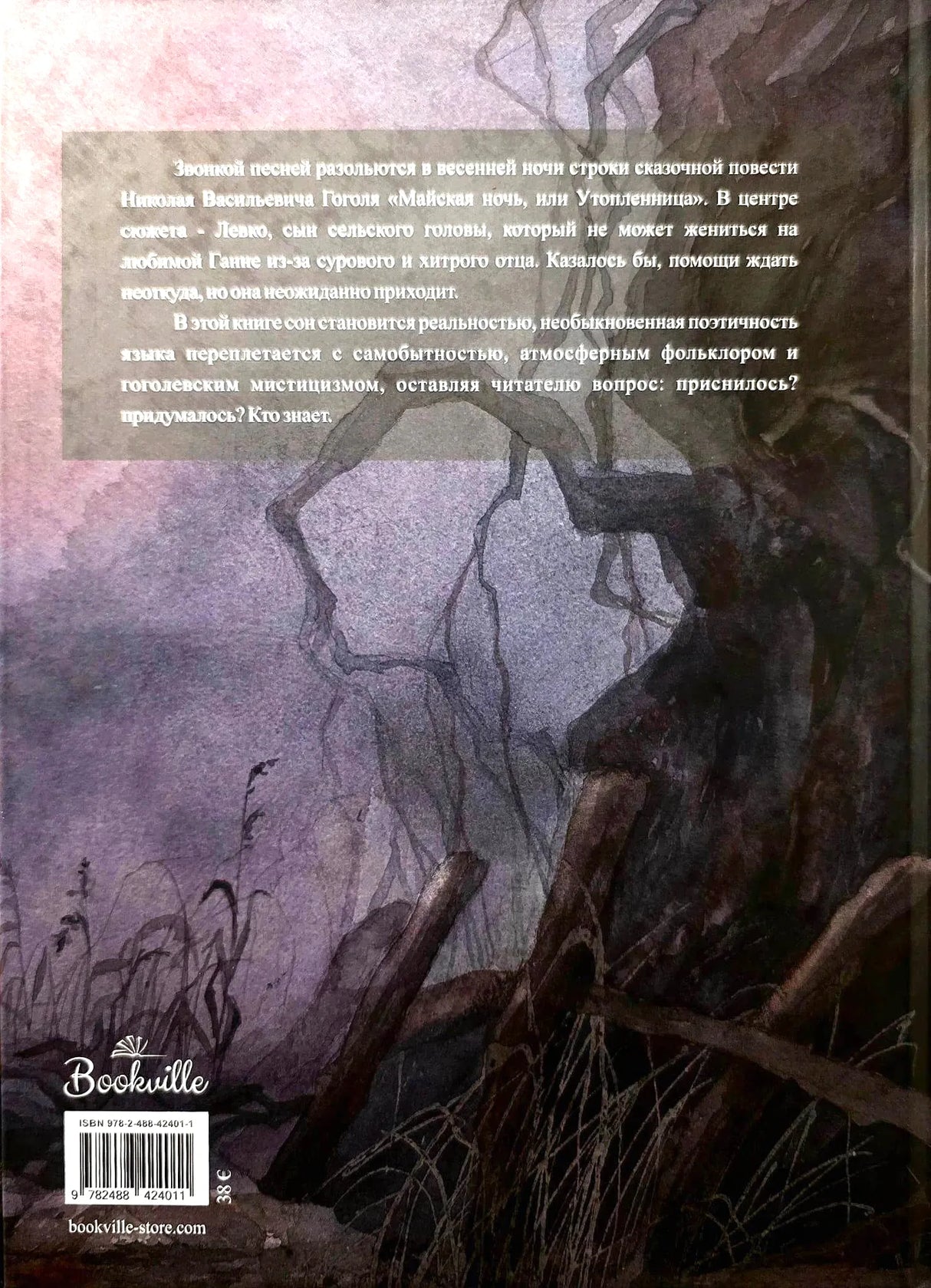 Задняя обложка книги с аннотацией