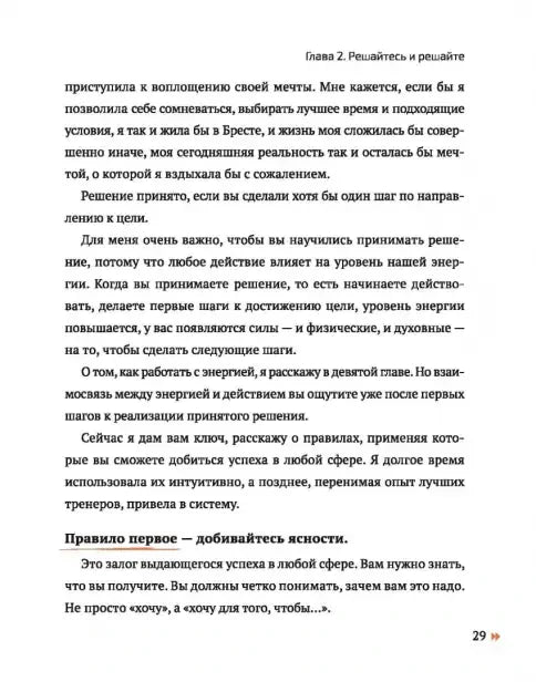 Страница 29 главы 2 с правилом «добивайтесь ясности»