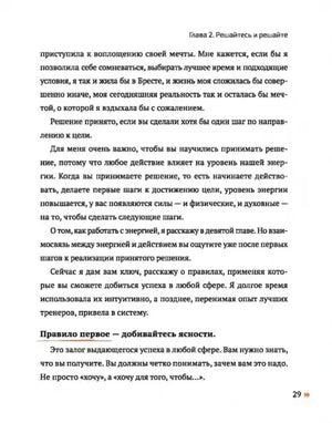 Страница 29 главы 2 с правилом «добивайтесь ясности»