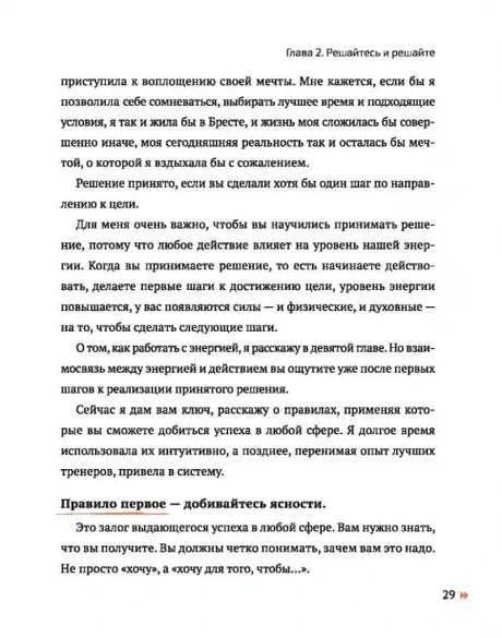 Страница 29 главы 2 с правилом «добивайтесь ясности»