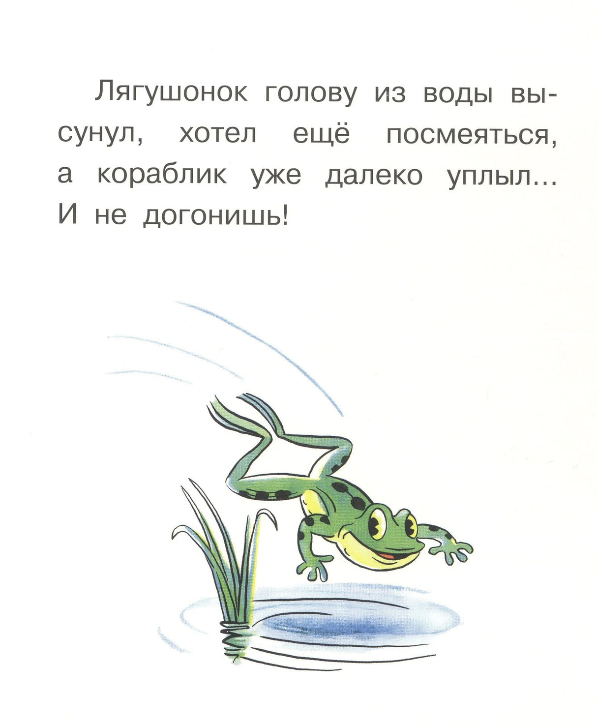 Лягушонок выглядывает из воды