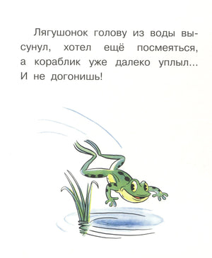 Лягушонок выглядывает из воды