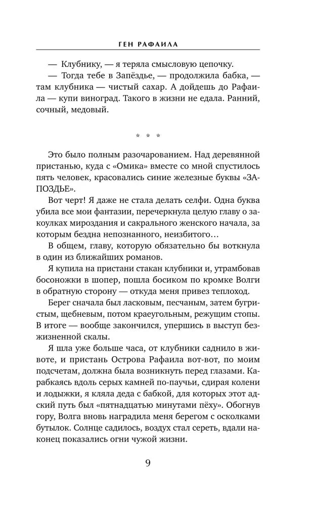 Страница 9 с продолжением раздела «Вместо предисловия»