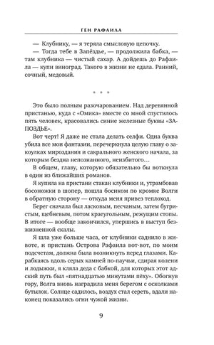 Страница 9 с продолжением раздела «Вместо предисловия»