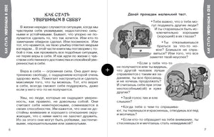 Разворот книги: глава «Как стать уверенным в себе?» с иллюстрациями