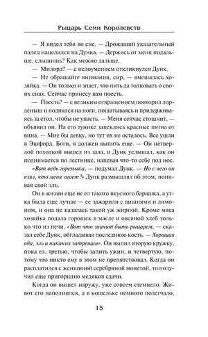 Страница 15