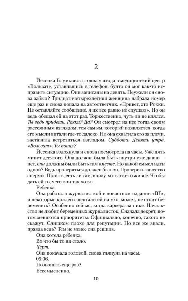 Страница 10: начало второй главы о Джессике Блумквист