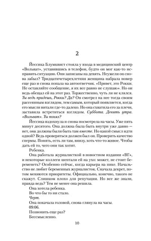 Страница 10: начало второй главы о Джессике Блумквист