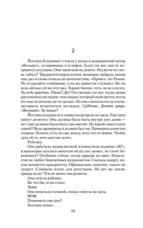 Страница 10: начало второй главы о Джессике Блумквист