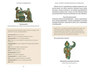 Разворот страниц 120–121 с миниатюрами и диалогом о рыбном рынке