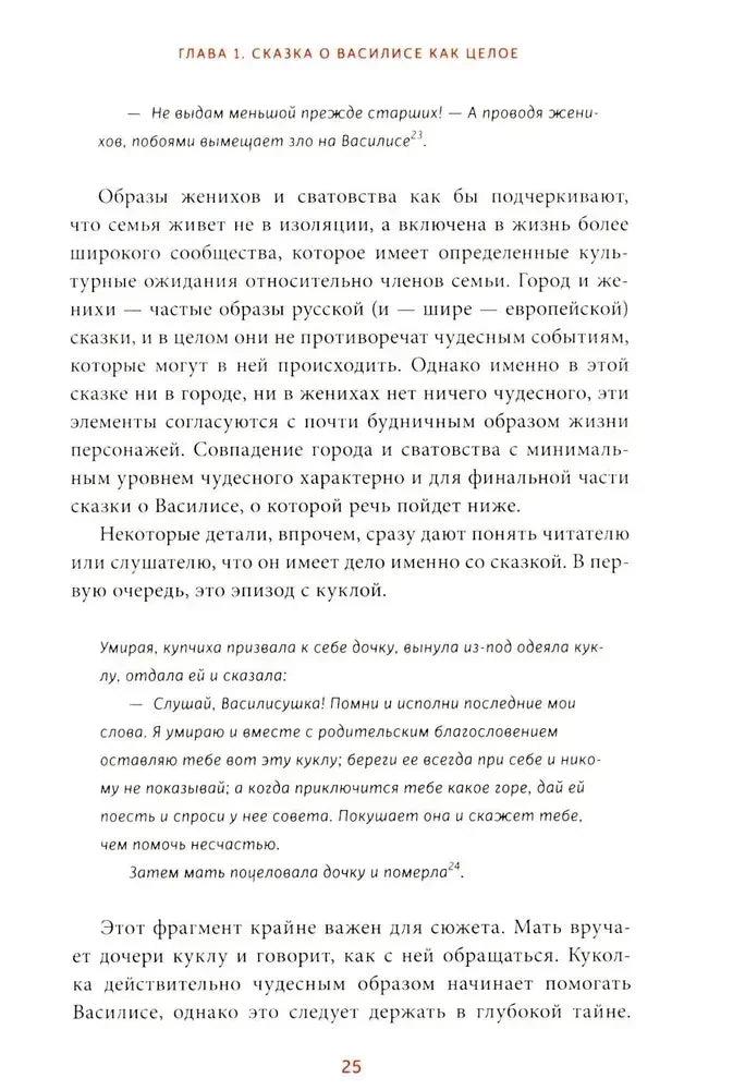 Страница 25 с текстом о женихах, кукле и помощи Василисе