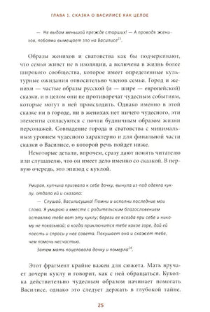 Страница 25 с текстом о женихах, кукле и помощи Василисе